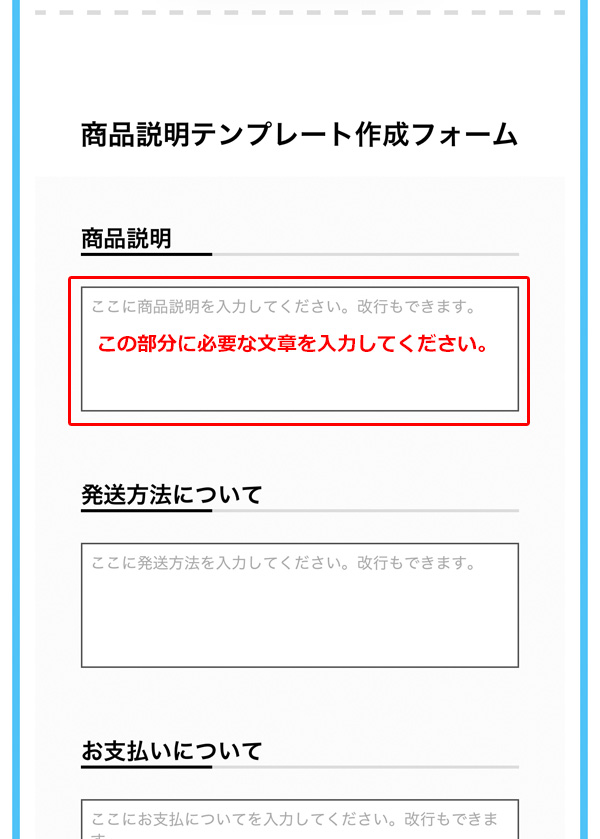 テンプレートのイメージ通りに入力できます。:スマホ版