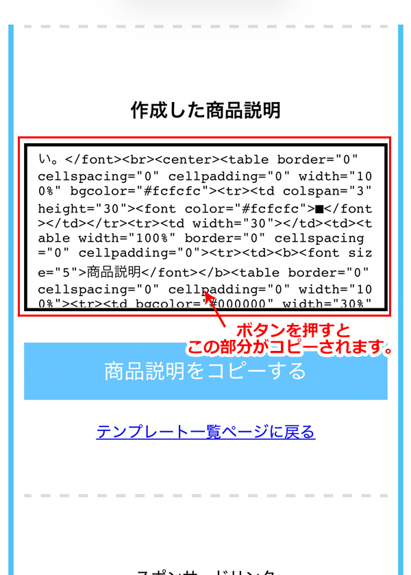 コピーボタンで簡単にコピーができます。:スマホ版