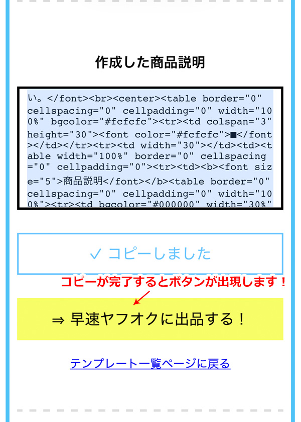 出品ボタンが登場!:スマホ版