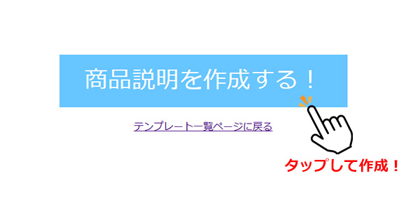 タップして作成